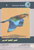طيور الخليج العربي