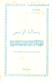 رسالة الرئيس هواري بومدين إلى السيد الأمين العام لمنظمة الأمم المتحدة