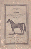 الجواد الأدهم