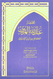 مختصر عبد الله الهرري الكافل بعلم الدين الضروري