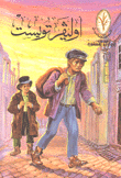 أوليفر تويست