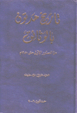 تاريخ حدتون بالوثائق من العصور الأولى حتى 1950 م