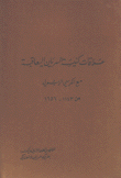 علاقات كنيسة السريان اليعاقبة مع الكرسي الرسولي من 1143 - 1656