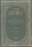 كتاب التاريخ الكبير 7/1