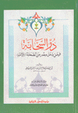 در السحابة فيمن دخل مصر من الصحابة