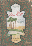 عيد الغدير