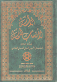 الأساس للأنساب الناس