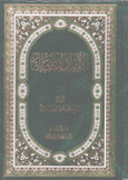 الأسرار الفاطمية