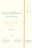 دراسات سيكولوجية ميدانية في البيئة العربية