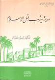 مدينة يثرب قبل الإسلام