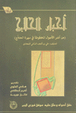 كتاب أخبار الحلاج