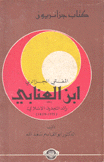 المفتي الجزائري رائد التجديد الإسلامي