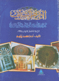 الأزهر الشريف متحف للفنون الإسلامية من عصر الفاطميين إلى عصر حسني مبارك