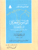 القاموس الجغرافي للبلاد المصرية 2 البلاد الحالية