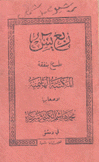 ربع يس