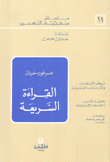 القراءة السريعة