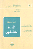 التعبير الشفهي