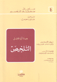 التلخيص