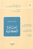 إعادة الكتابة