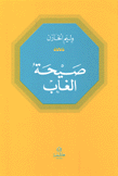 صيحة الغاب