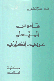 A Learner's Arabic-English Dictionary