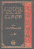 مسلمو أهل الكتاب وأثرهم في الدفاع عن القضايا القرآنية