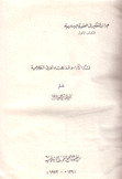 نشأة الآراء والمذاهب والفرق اكلامية