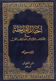 أخبار القرامطة في الأحساء الشام العراق اليمن