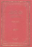 وفيات الأعيان وأبناء الزمان 8/1