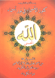 كنوز الأسماء في نور أسماء الله الحسنى