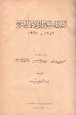 الثبت الببليوجرافي للأعمال المترجمة 1956 - 1967