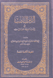 الزام الناصب في إثبات الحجة الغائب 2/1