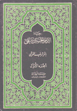 حياة الإمام الحسين بن علي 3/1