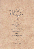 تاريخ حماة