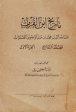 تاريخ إبن الفرات م9 ج1