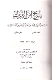 تاريخ إبن القرات م5 ج1 حوادث 600 هـ 615 هـ