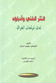 النثر الفني وأدباؤه لدى تركمان العراق