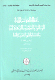 أعمال المؤتمر الأول للوثائق والمخطوطات في ليبيا