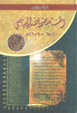 المستعصم بالله العباسي 640 - 656 هـ
