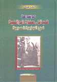 موسوعة قبائل عنزة الوائلية في الجزيرة العربية