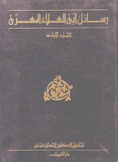 رسائل أبي العلاء المعري