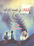 كتابات في السينما العراقية
