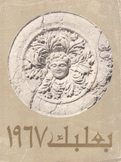 بعلبك 1967 baalbeck