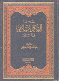 مصادر الفكر الإسلامي في اليمن