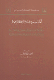 الكتائب ومهمات المرحلة الراهنة