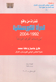 شذرات من واقع المرأة الكوردستانية 1992 - 2004 كوردستان العراق إنموذجا
