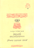 الأصول العربية لتاريخ سورية في عهد محمد علي باشا 5/1