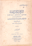 التكملة لكتاب الصلة