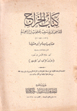 كتاب الخراج