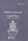 أقدم كتاب في العالم ريك فيدا